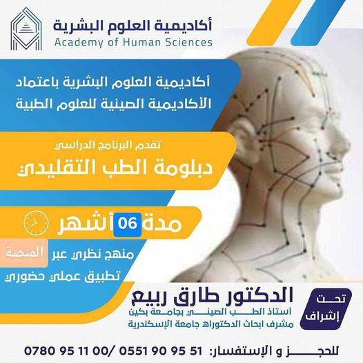 🎓#البرنامج #التدريبي لدراسة وسائل الطب التقليدي