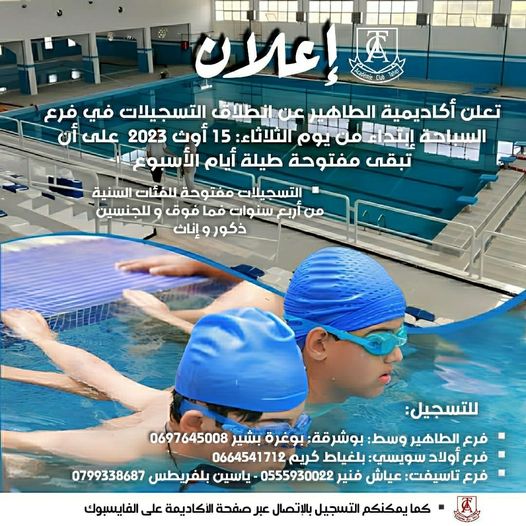 تريد دخول عالم السباحة.... تريد أن تكون سباحا محترفا....