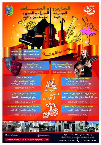 المكتب الفني والثقافي في الجزائر