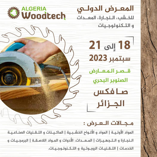 لزيارة المعرض الدولي للخشب، النجارة، المعدات والتكنولوجيات ألجـيريـا وود تـاك،