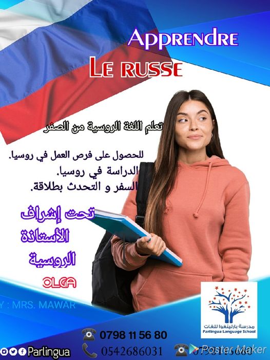 تعلم اللغة الروسية مع أستاذة روسية بمدرسة بارلينقوا 