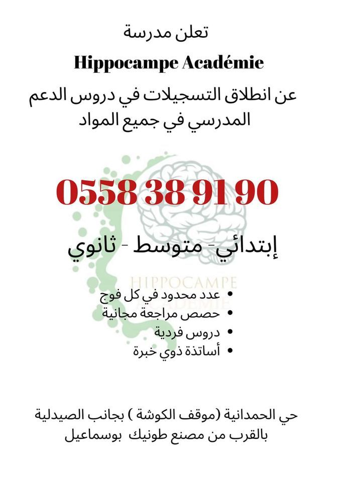 انطلاق دروس الدعم