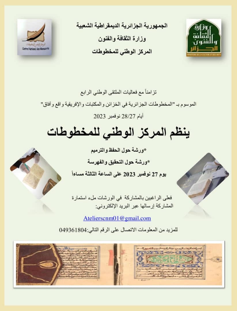 تزامنا مع الملتقى المنظم من طرف المركز الوطني للمخطوطات ادرار
