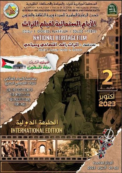 قدم فيلمك الأيام السينمائية لفيلم التراث