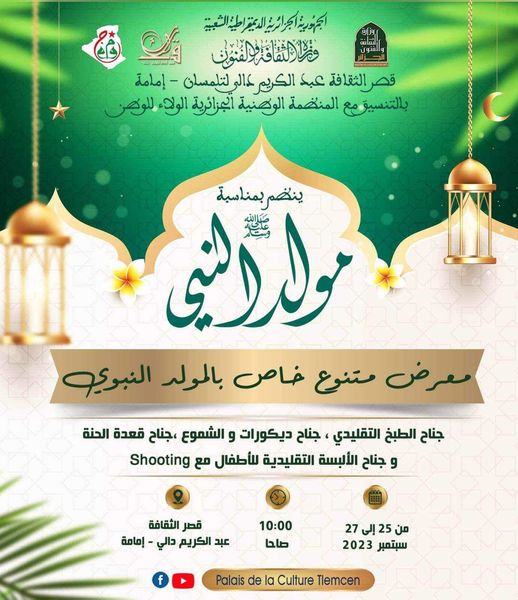 المولد النبوي الشريف تحت شعار