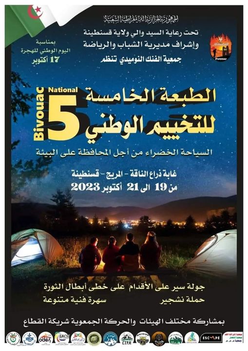 الطبعة الخامسة للتخييم الوطني