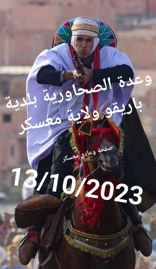 وعدة السحاورية