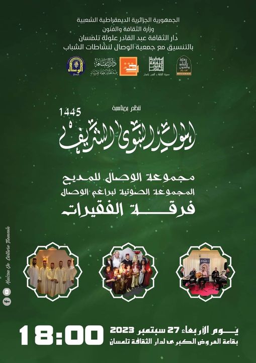 🌙🪔 #الليلة_المحمدية🕯