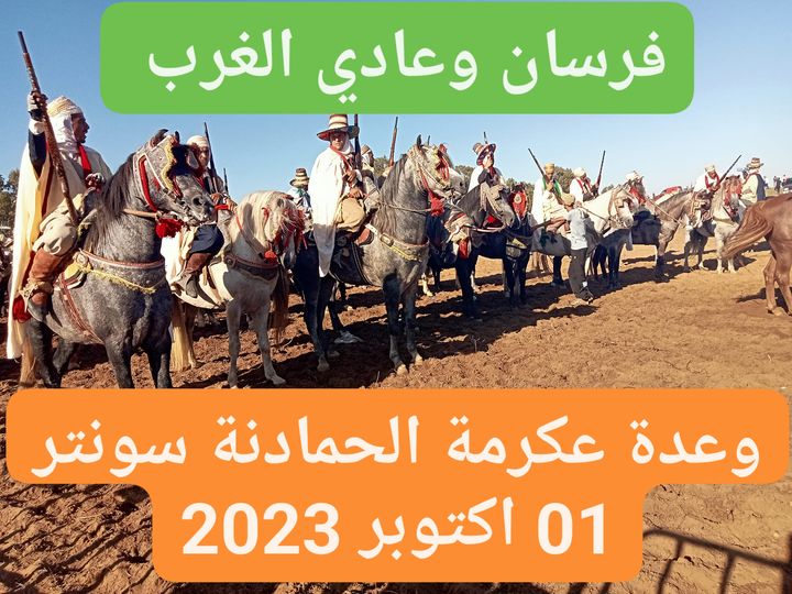 وعدة الحمادنة ولاية غليزان