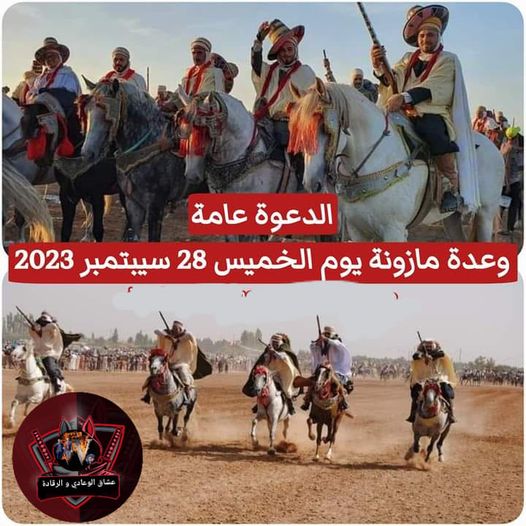 وعدة سيدي بلمهل مازونة بولاية غيليزان