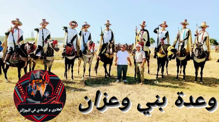 وعدة بني وعزان .قرية الغناينة.بلدية عمير بولاية تلمسان