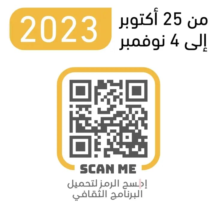 Salon International du Livre d'Alger 2023 :