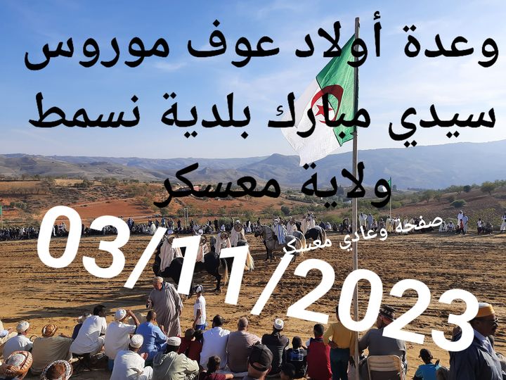 وعدة أولاد عوف موروس سيدي مبارك