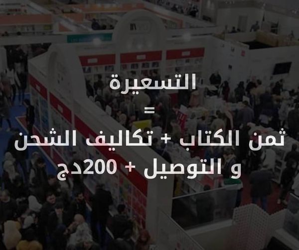 📚🌟 خدمة الطلب عن بُعد لمعرض الجزائر الدولي للكتاب سيلا! 🌟📚