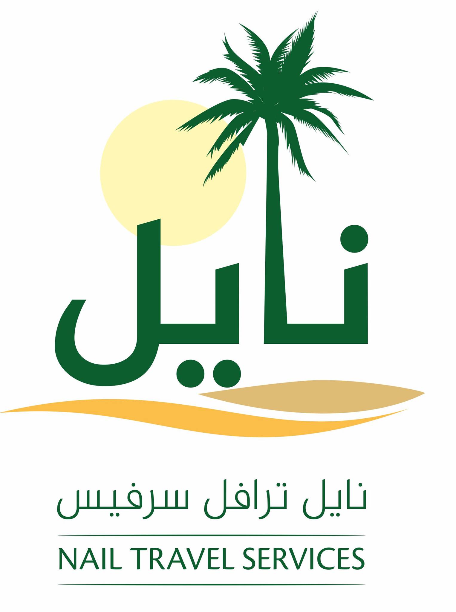 Avis au Producteurs et Réalisateurs إلى المنتجين والمخرجين السينمائيين