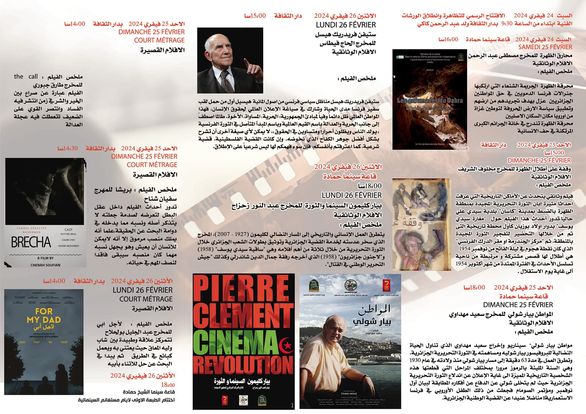 📢📢📢 #الأيام_السينمائية_لمستغانم_للفيلم_القصير_والوثائقي #الطبعة_الأولى