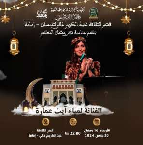 Soirée artistique avec l'artiste Lamia Aït Amara