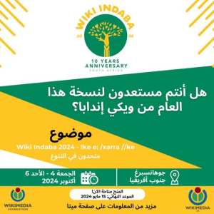 نداء إلى جميع الويكيميديين الأفارقة! احصل على تمويل للمشاركة في مؤتمر ويكي إندابا 2024 بجوهانسبرغ.