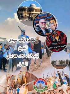 تضاهرة ركب سيدي الشيخ