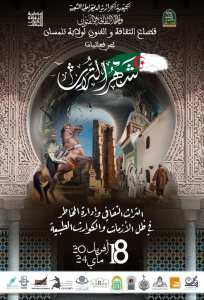 ⚜️ #شهر_التراث2024 لولاية تلمسان