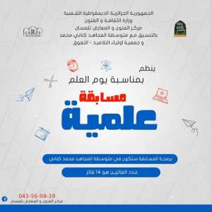 #مسابقة_يوم_العلم