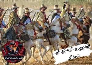 وعدة جنان بحيرة  الحمرة سيدي بوبكر بولاية سعيدة