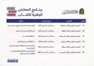 رزنامة المعارض الوطنية للكتاب