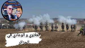 وعدة عرش رزاينة بولاية النعامة الجزائر