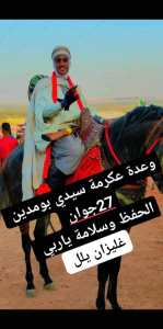 وعدة عكرمة سيدي بومدين، بلدية يلل، ولاية غليزان