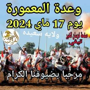 وعدة المعمورة، ولاية سعيدة