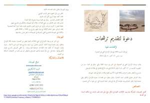 دعوة لتقديم الترشحات للقيام بإقامات فنية في قلب صحراء  مدينة دوز ضمن Festival De Création Artistique Au Sahara