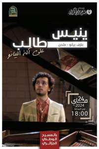 المسرح الوطني الجزائري