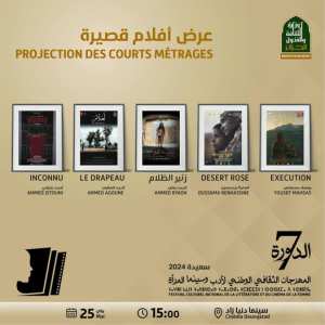 القائمة النهائية للأفلام القصيرة المشاركة في المهرجان والمتنافسة على جائزة الخلخال الذهبي لأحسن فيلم قصير وأحسن أداء نسائي.