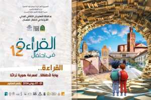 #المهرجان_الثقافي_المحلي_قراءة_في_احتفال