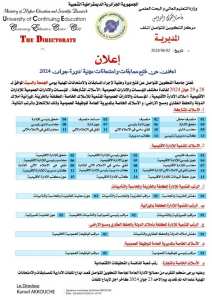 هام جداً اعلان عن فتح مسابقات وامتحانات مهنية /دورة جوان 2024