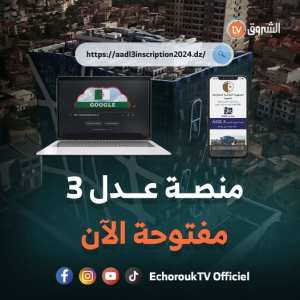 aadl3inscription2024.dz