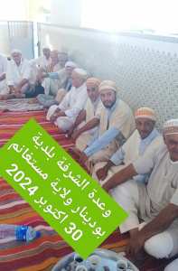 وعدة الشرفة بلدية بودينار ولاية مستغانم