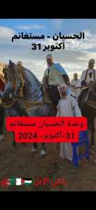 وعدة الحسيان مستغانم