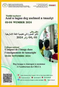 📢 Colloque National : L’impact de l’image dans l’enseignement du tamazight 📢
