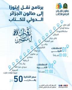 الصالون الدولي للكتاب بالجزائر Salon international du livre d'Alger  ·