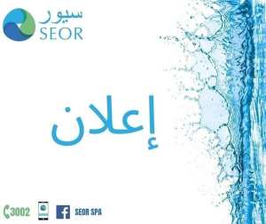 تعلم شركة المياه والتطهير لولاية وهران  سيور  زبائنها الكرام