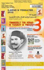 🎉 Nouvel an Amazigh 2975 🎉 ✨✨ 3e édition du concours de dictée en langue Tamazight pour les collégiens ✨✨