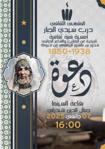 المقهى الثقافي درب سيدي الجبار أمسية فنية ثقافية