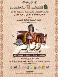 الإحتفاء_برأس_السنة_الأمازيغية_2975