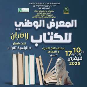 Annonce Importante aux Éditeurs Participants au Salon National du Livre d’Oran 📢