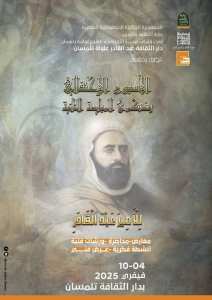 الذكرى_192_للبيعة_الثانية_للأمير_عبد_القادر_الجزائري