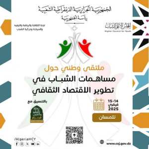 فتح باب التسجيل للمشاركة في ملتقى وطني حول  مساهمات الشباب في تطوير الاقتصاد الثقافي