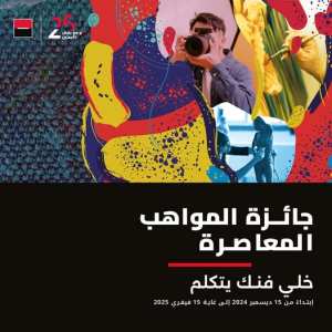 جائزة المواهب المعاصرة 🤩