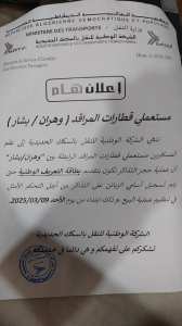 إعلان هام للمستعملي قطارات المراقد ( وهران / بشار )