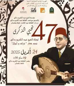 Hommage au Cheikh Abdelkrim Dali – 47e Anniversaire